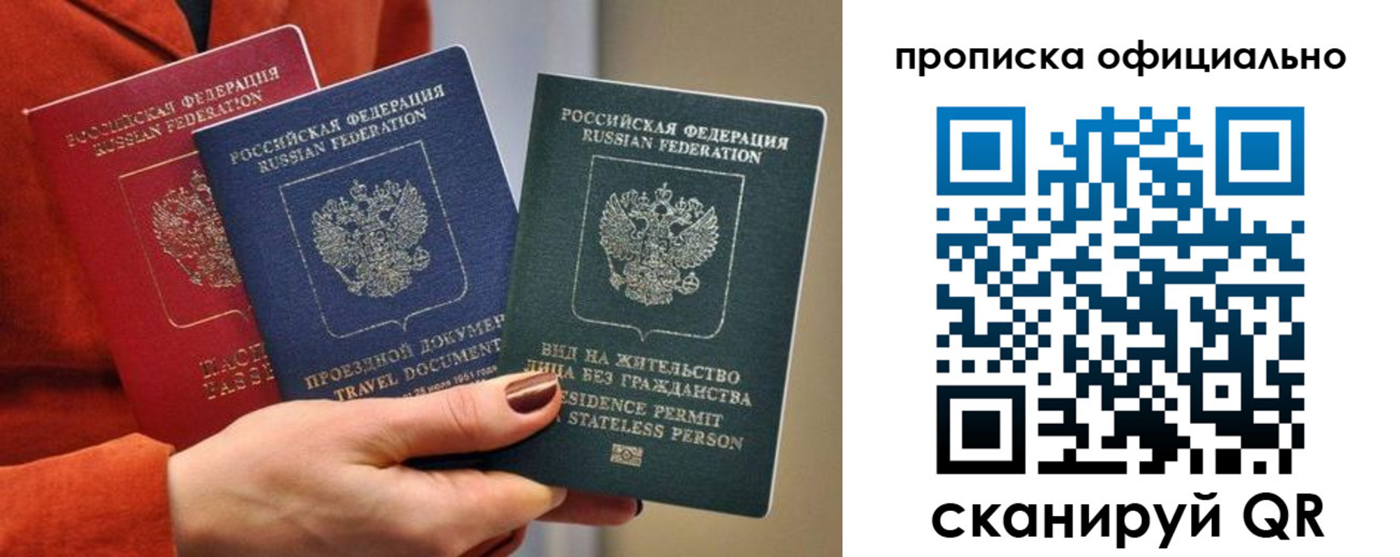 прописка гарантия в Томске