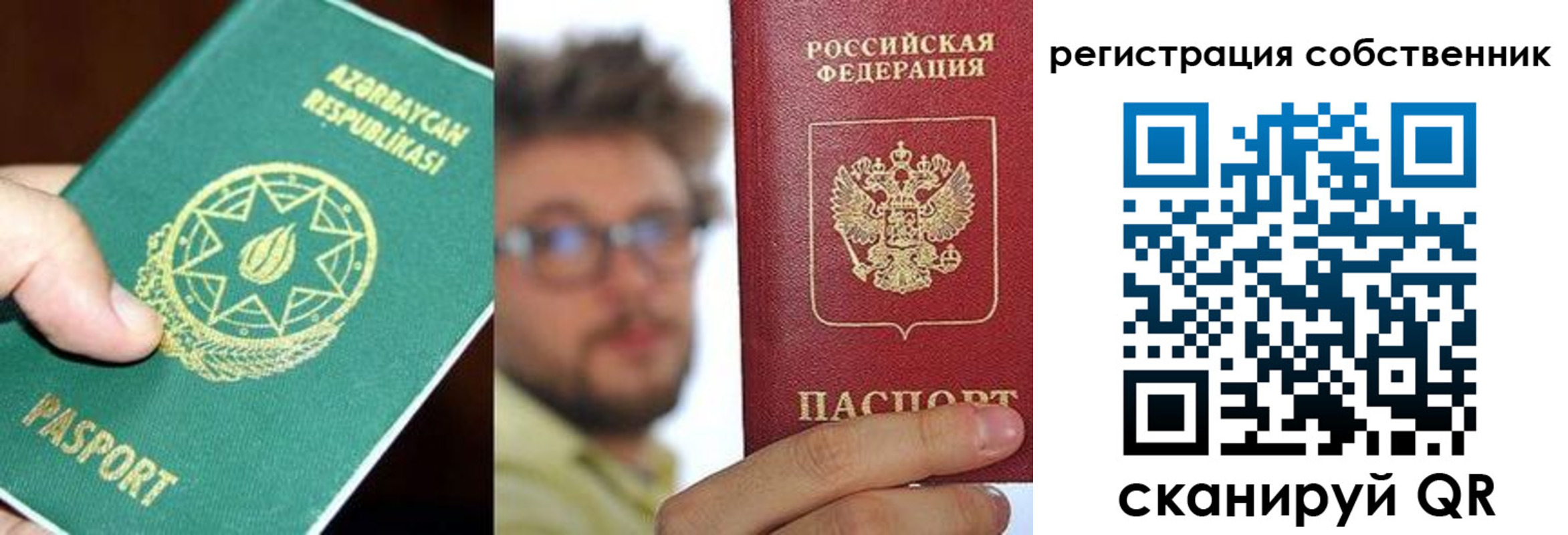 временная регистрация для всех в Томске