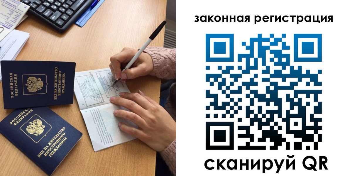 прописка иностранных граждан в Томске