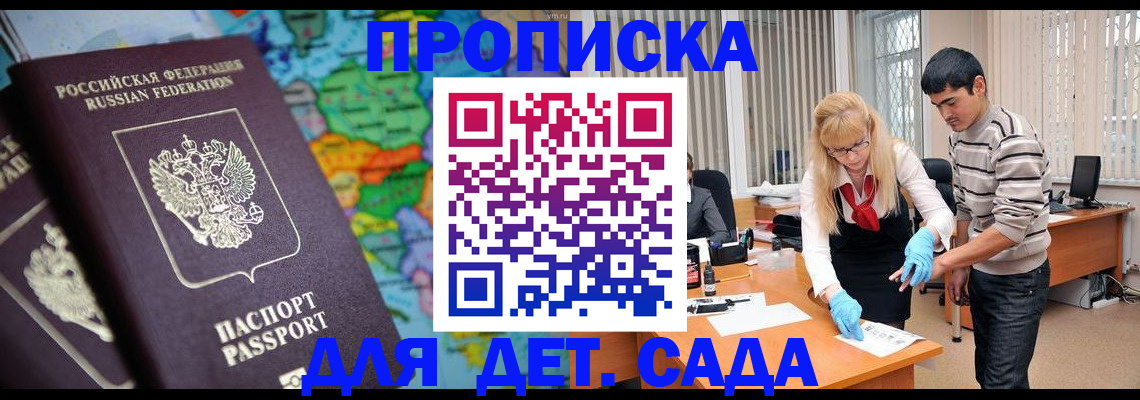 прописка для работы в Томске