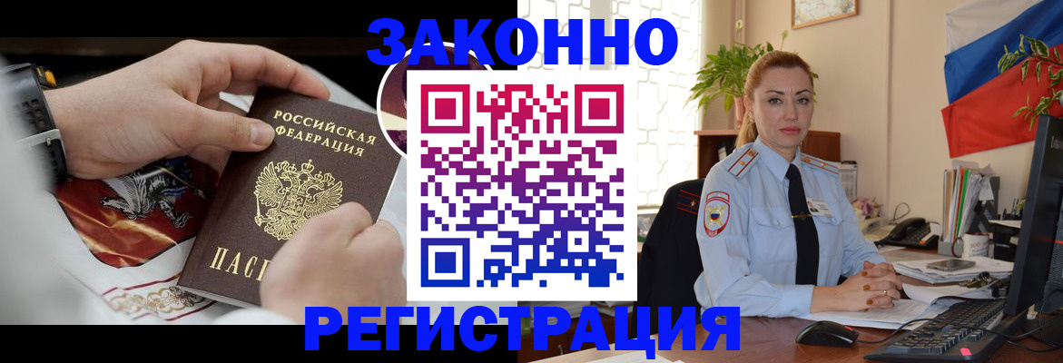 прописка в Томске