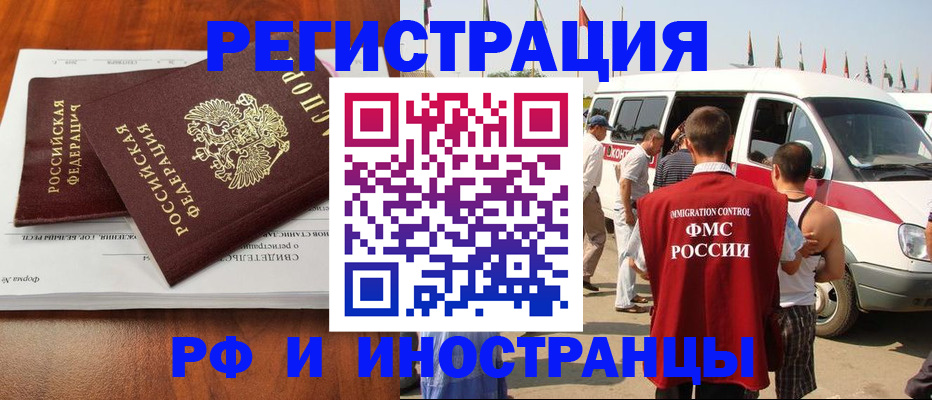миграционный учет в Томске