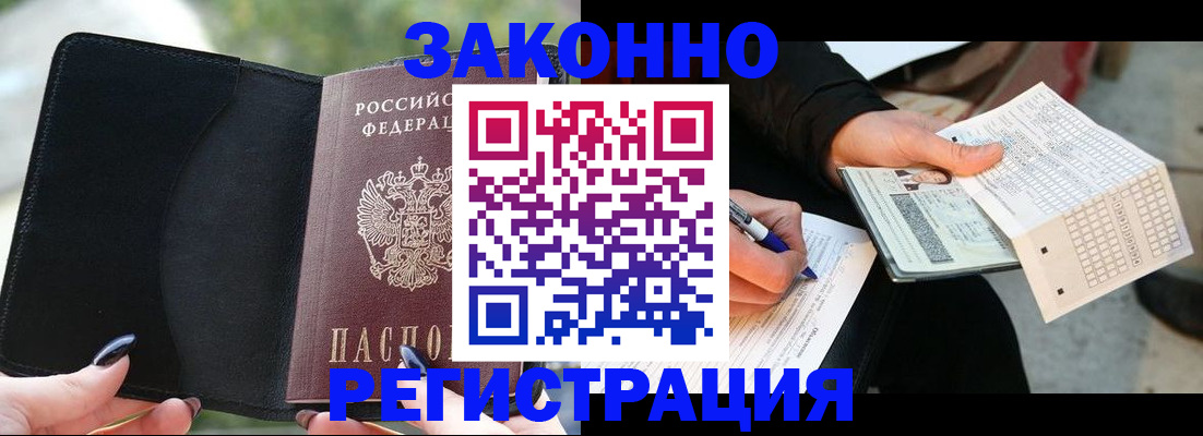 временная регистрация гарантия в Томске