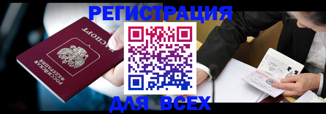 временная регистрация собственник в Томске