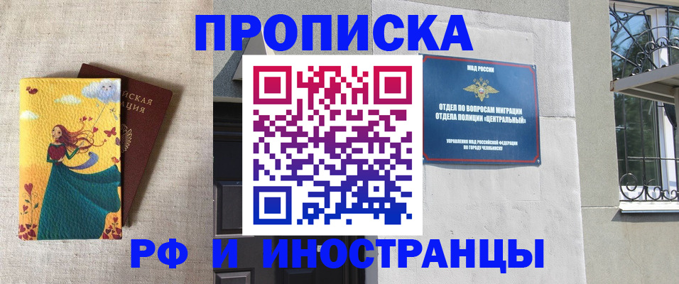 временная регистрация для всех в Томске